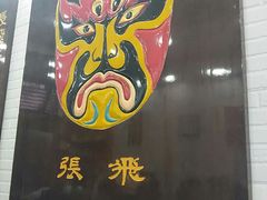 -张飞牛肉(观前街店)