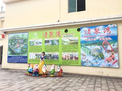 -清泉湾生态旅游度假区