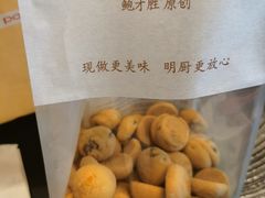 -鲍师傅糕点(文昌阁店)