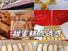 -矮子馅饼(大成路店)