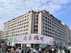 -杭州湖滨in77