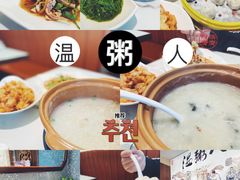 -温粥人(春晖路店)