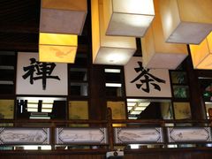 -大唐贡茶院