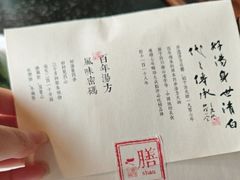 -盡膳口福·百年汤方火锅(科华北路店)