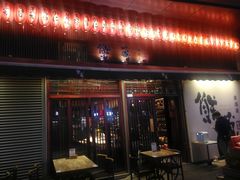 门面-熊藏居酒屋(kkone店)