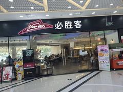 -必胜客(龙湾万达店)