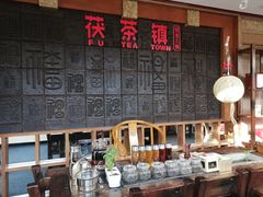 -茯茶镇
