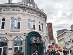 -老鼎丰(靖宇街总店)