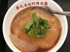 肉圓-彰化老担阿璋肉圓
