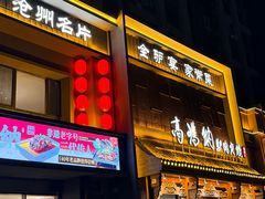 -高玛纳驴肉火烧(一世界店)