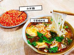 -全家福米线