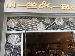 -一坐一忘云南菜(嘉里中心店)