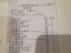 账单-小厨娘淮扬菜(江宁弘阳店)