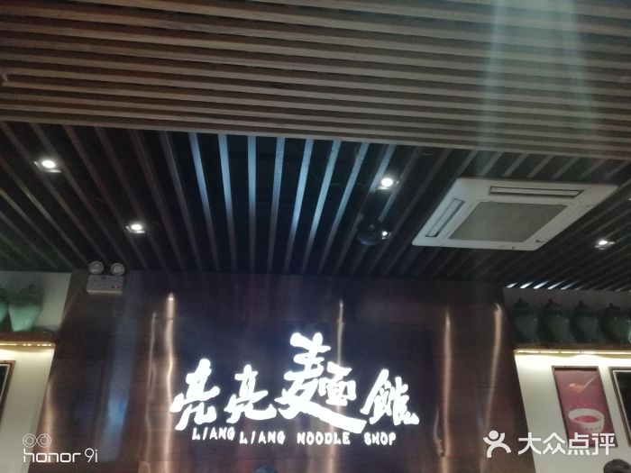亮亮面馆(经六路店)门面图片