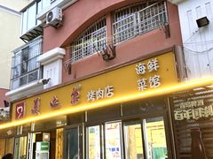 -美达尔烧烤(银川东路店)