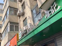 -年记·兴顺斋 牛街清真熟食小吃店