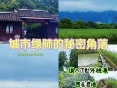 -西溪国家湿地公园