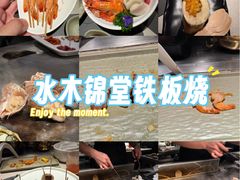 -水木锦堂·自助铁板烧(望京凯德MALL店)