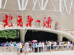 -红河谷漂流