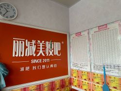 -丽减美瘦吧·瘦身塑形