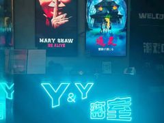 -Y&Y创意真人密室逃脱馆(人民广场步行街店)
