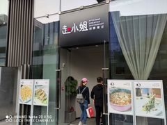 门面-赵小姐丨新中餐(曲江店)