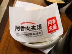 招牌肉夹馍-阿香米线(大唐西市大润发店)