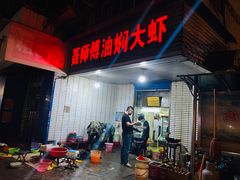 门面-聂师傅油焖大虾