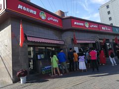 门面-阿布拉的馕(西北路店)