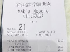 -麦奀云吞面世家 山顶店(山顶广场店)