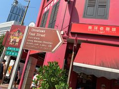 -南洋老咖啡(牛车水店)