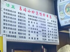-清真馬峰小炒泡饃