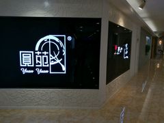 -圆苑(上海广场店)