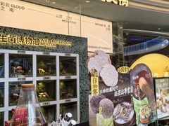 -芸山季·云南野生菌火锅(南翔印象城MEGA店)