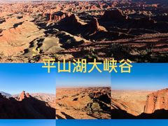 -张掖平山湖大峡谷景区