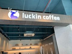 门面-瑞幸咖啡(南海万科广场店)