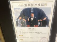-万象影城(杭州萧山万象汇店)