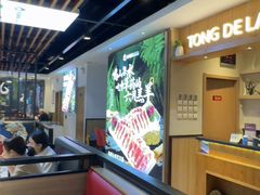 -彤德莱牛肉火锅(双港店)