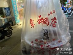 -章云板鸭(总店)