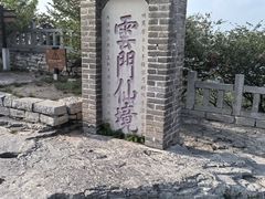 -青州市云门山风景区