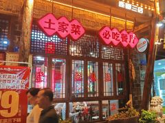 -富正毅三下锅连锁(三店)