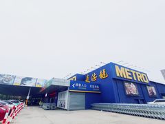 -麦德龙(郑东店)