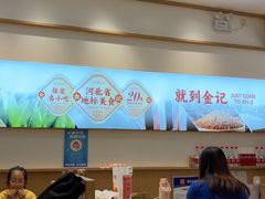 -金记酿皮(万博店)