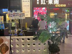 -红东阁东北菜烤肉酒馆(CROSS万象汇店)