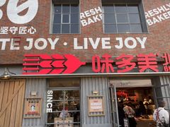 -味多美·北京面包工坊(天坛店)