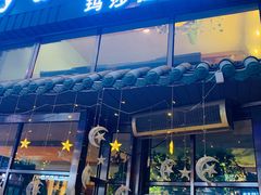 门面-Masala Curry and BBQ·玛莎拉巴基斯坦美食(金水万达店)
