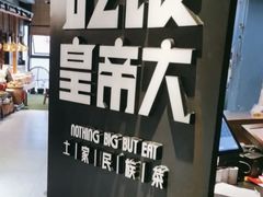 -吃饭皇帝大(解放西路店)