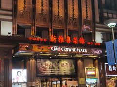 -新雅粤菜馆(南京东路店)