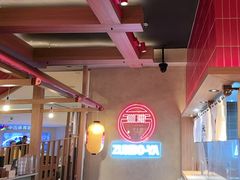 -寸屋拉面(凯德晶萃店)