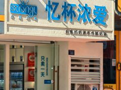 -白色日记·手作酸奶(麦凯乐店)